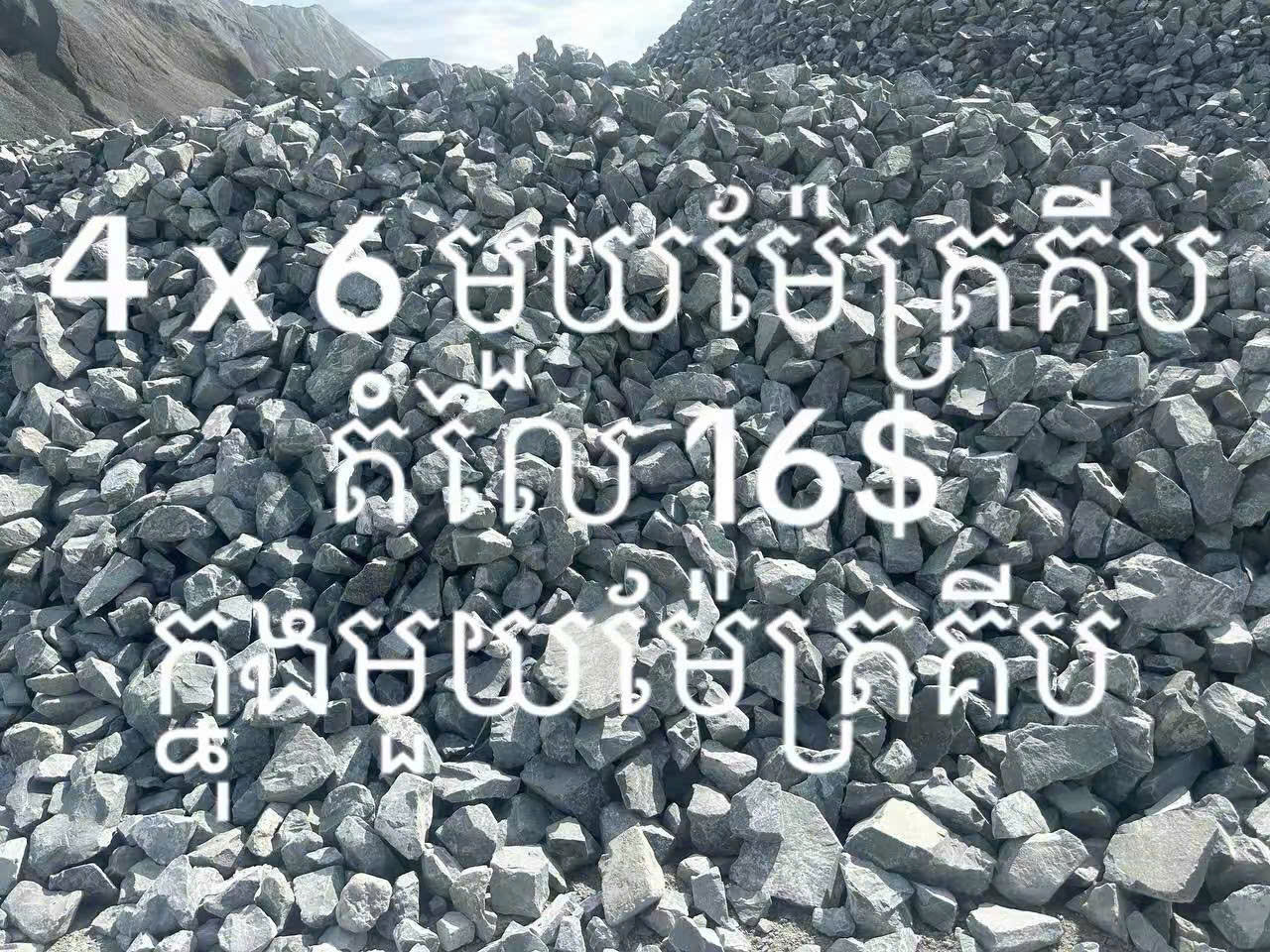 Dự án nhập khẩu 5.000.000 m³ đá vật liệu xây dựng theo hạn ngạch (Quota) từ Campuchia.